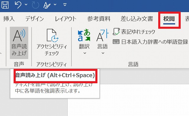 word音声の読み上げ