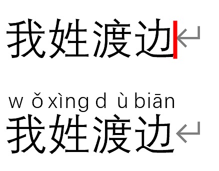 中国語の文の最後にカーソルを持って来る