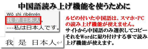 中国語読み上げ機能を使うために