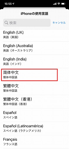 日本語から中国語-簡体中文選択