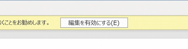 編集を有効にする