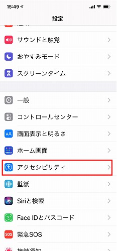 音声読み上げ設定-アクセシビリティー