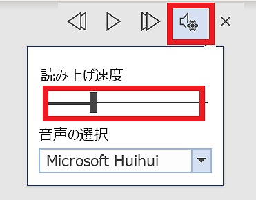 音声読み上げ速度の変更