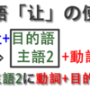 中国語「让」の使い方