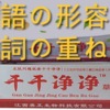 中国語の形容詞＆形容詞の重ね型