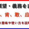 中国語の願望・義務を表す助動詞