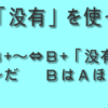 中国語の「没有」を使った比較文