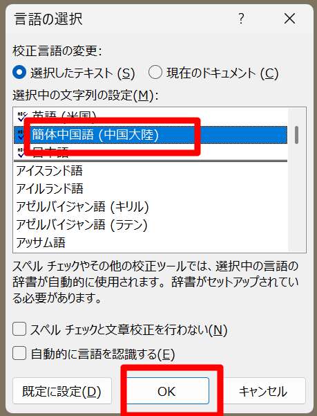 言語の設定ボックス