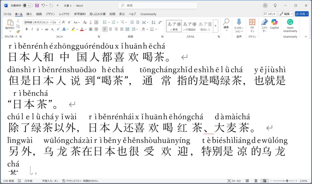 Wordで作成したピンイン