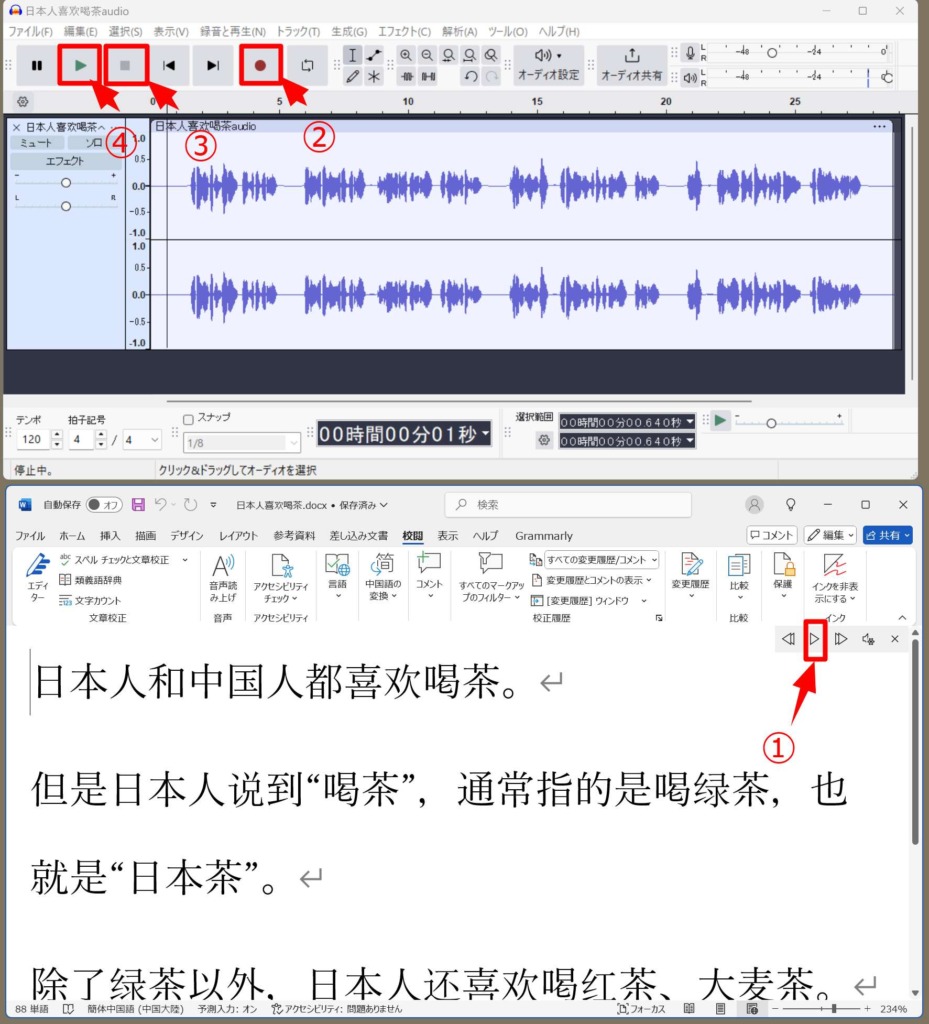 システム音の録音