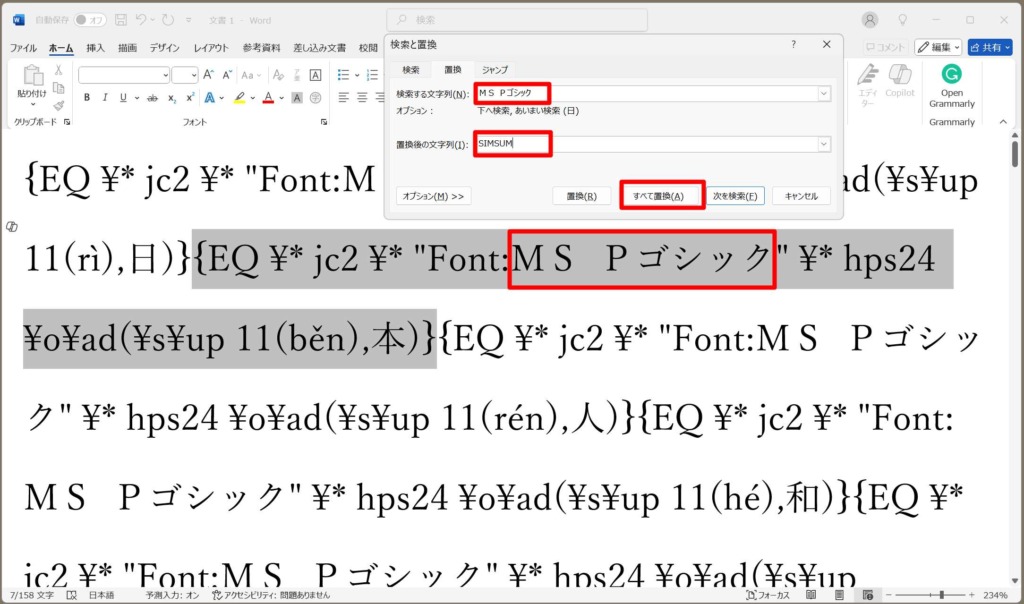 mspゴシック-simsun置換